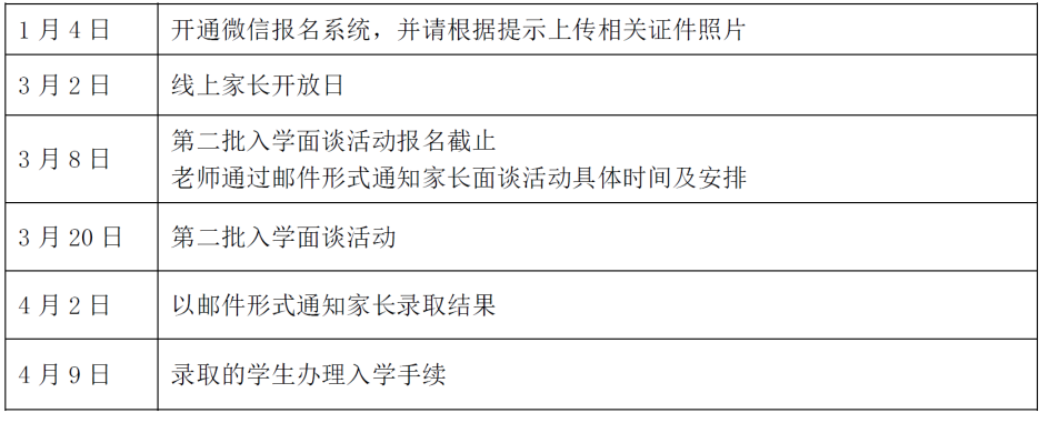 上海市實(shí)驗(yàn)學(xué)校國際部招生活動安排