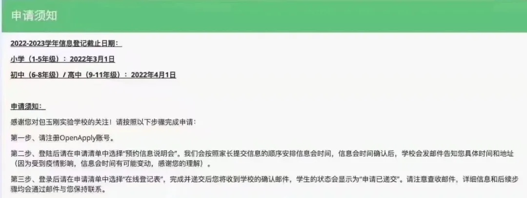 包校2022年入學轉(zhuǎn)學登記全面啟動