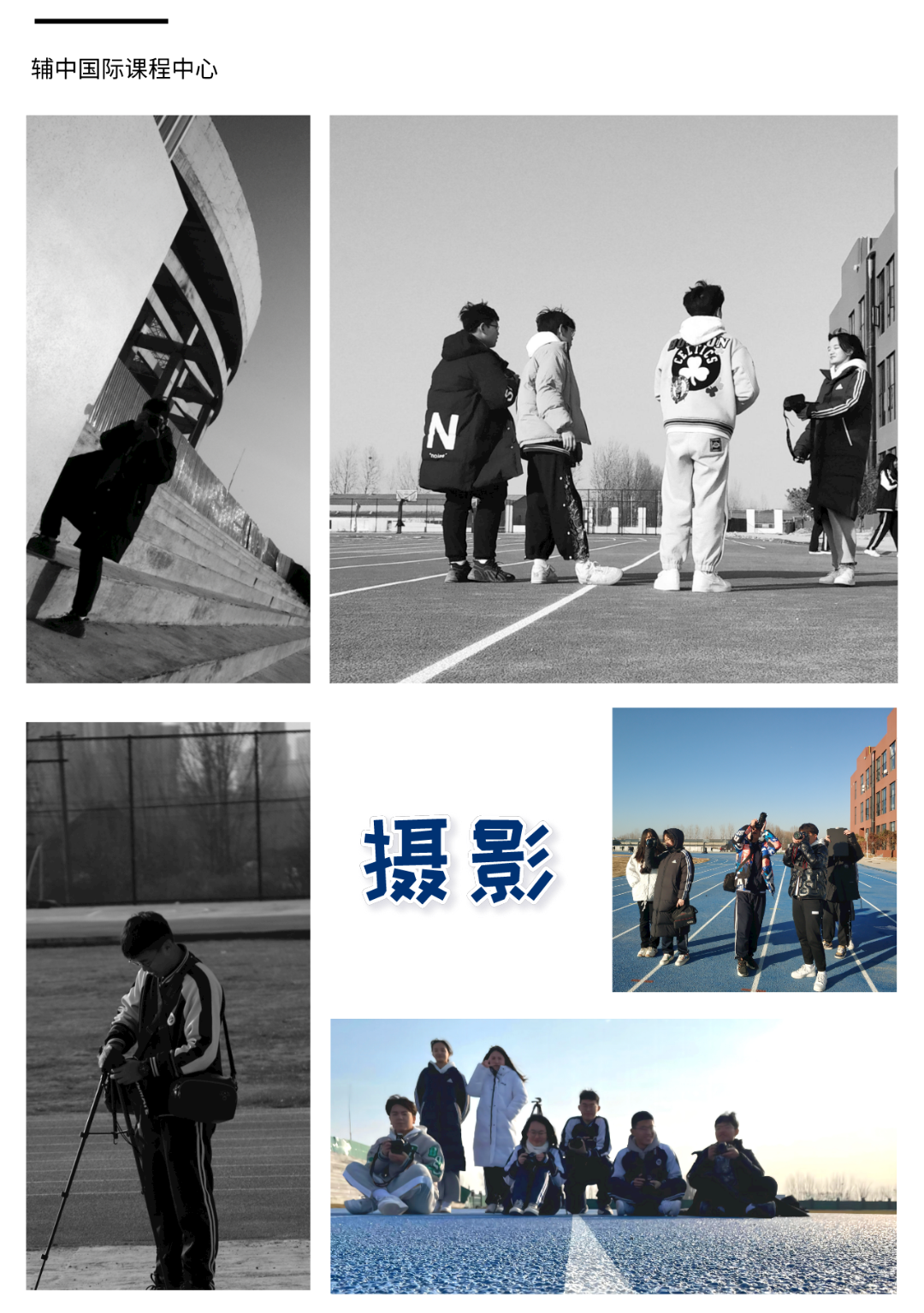 輔中國(guó)際課程中心