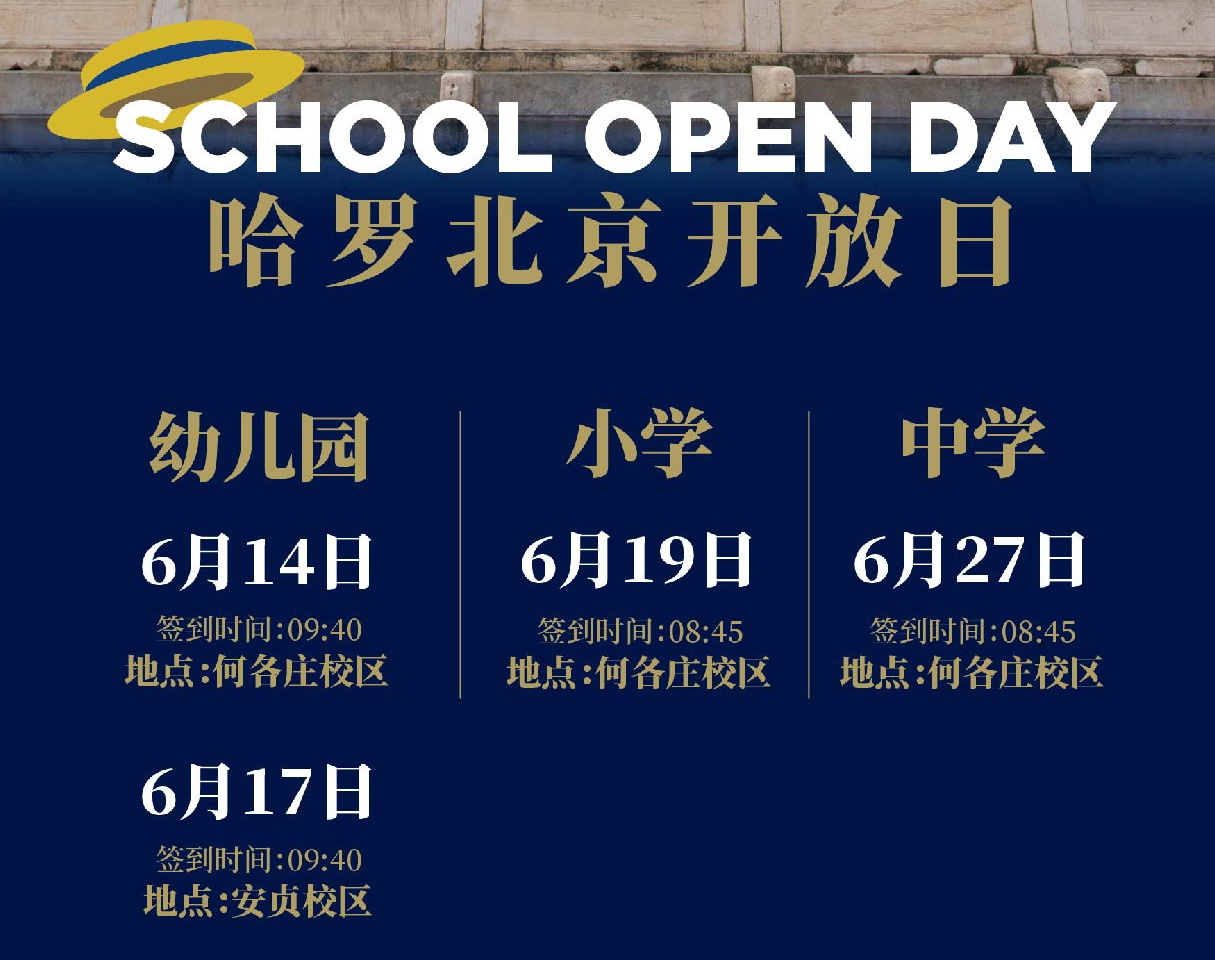 哈羅北京學校6月開放日時間，歡迎參加!