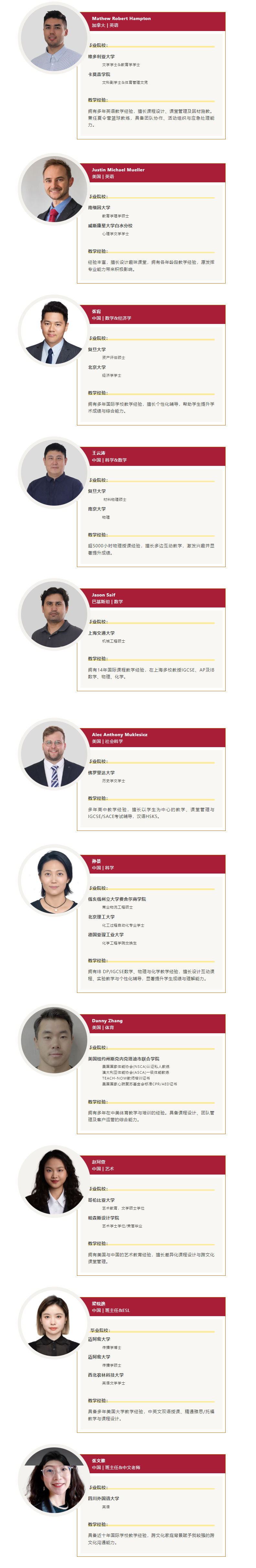 “勵(lì)”步同行，向新“滕”飛 | 上海勵(lì)滕伯克曼新教師介紹