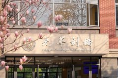光華劍橋2026學(xué)年預(yù)錄取考試報(bào)名正式開啟